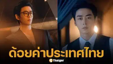 ดราม่า พระเอกจีน ไม่กล้ามาประเทศไทย กลัวโดนอุ้มไปขาย แฟนคลับไทยเดือดแห่เลิกติดตาม