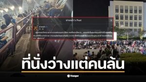 บรรยากาศการแข่งขันบอล ซีเกมส์ 2025 มีคนดูไม่ถึง 2 หมื่นคน