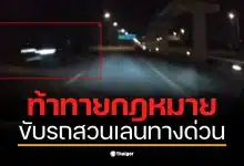 คลิปแสดงเหตุการณ์รถสวนเลน อิมแพ็ค ที่ทำให้ผู้ขับขี่ตกใจ