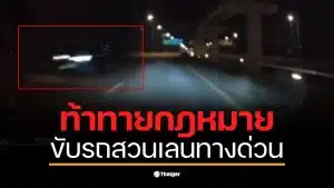 คลิปแสดงเหตุการณ์รถสวนเลน อิมแพ็ค ที่ทำให้ผู้ขับขี่ตกใจ