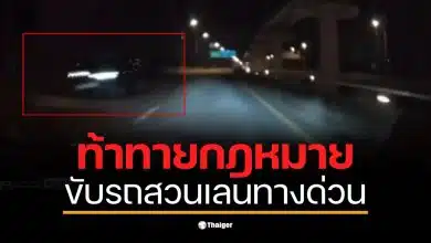 คลิปแสดงเหตุการณ์รถสวนเลน อิมแพ็ค ที่ทำให้ผู้ขับขี่ตกใจ