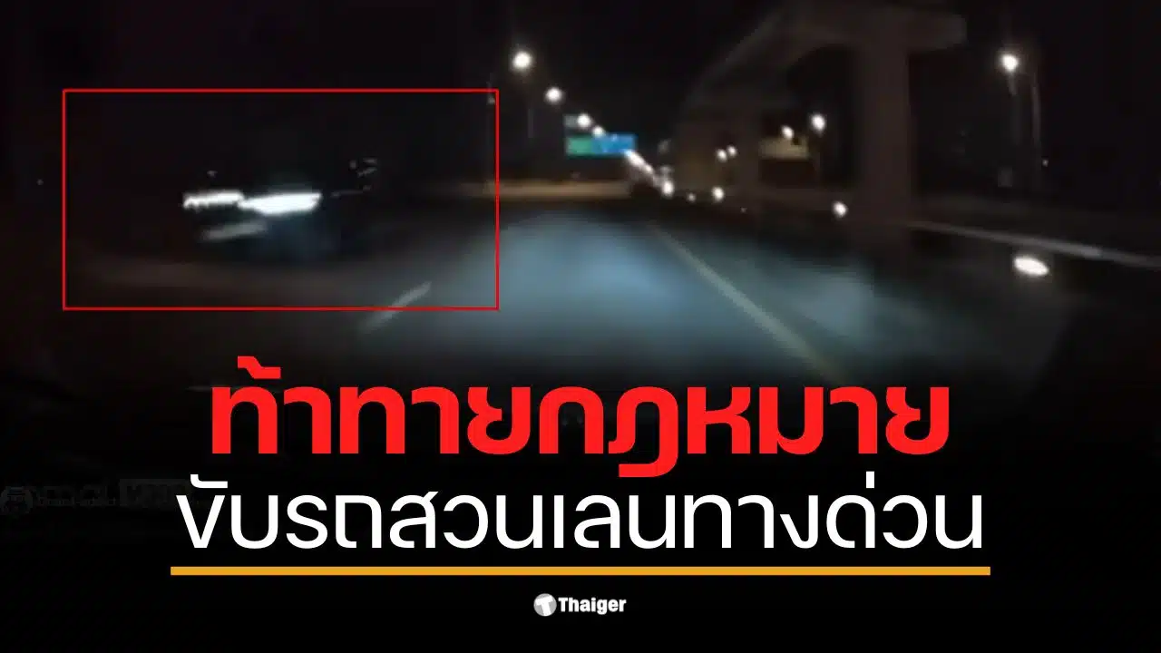 คลิปแสดงเหตุการณ์รถสวนเลน อิมแพ็ค ที่ทำให้ผู้ขับขี่ตกใจ