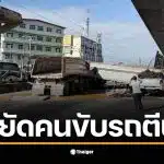ภาพสะพานลอยถล่มที่ถนนเทพรัตน แสดงถึงความเสียหายจากอุบัติเหตุอายัดคนขับรถ.