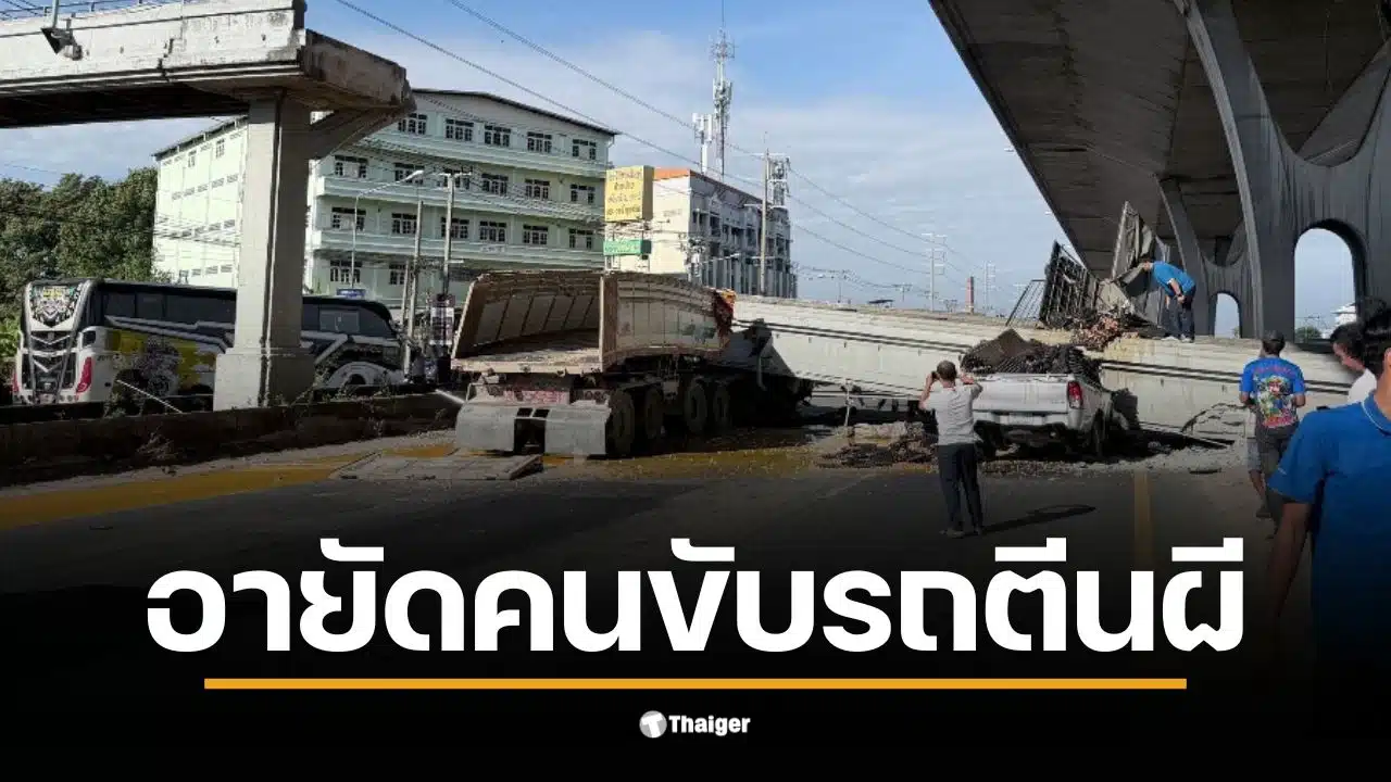 ภาพสะพานลอยถล่มที่ถนนเทพรัตน แสดงถึงความเสียหายจากอุบัติเหตุอายัดคนขับรถ.