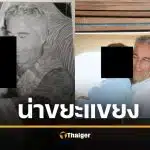 รัฐบาลสหรัฐ เผยภาพถ่ายช็อก คดีเจฟฟรีย์ กับเด็กหญิง วัยยังไม่เจริญพันธุ์