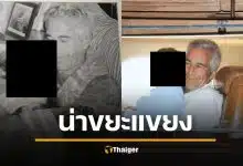 รัฐบาลสหรัฐ เผยภาพถ่ายช็อก คดีเจฟฟรีย์ กับเด็กหญิง วัยยังไม่เจริญพันธุ์