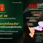 ดูข่าวกองทัพภาคที่ 1 วันนี้