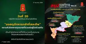 ดูข่าวกองทัพภาคที่ 1 วันนี้