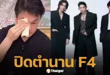 แฟน ๆ ใจสลาย เคน F4 ร่ำไห้ หลังถูกค่ายปลดจากวง เหตุไม่รับข้อเสนอ