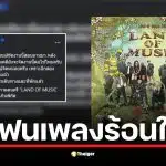 แฟนเพลงสอบถามเกี่ยวกับเทศกาลดนตรีเวย์ นานา ที่จะจัดขึ้นในเดือนธันวาคม