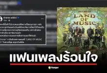 แฟนเพลงสอบถามเกี่ยวกับเทศกาลดนตรีเวย์ นานา ที่จะจัดขึ้นในเดือนธันวาคม