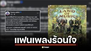 แฟนเพลงสอบถามเกี่ยวกับเทศกาลดนตรีเวย์ นานา ที่จะจัดขึ้นในเดือนธันวาคม