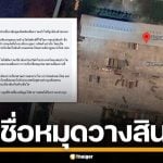 บริษัทปุ๋ยแจง ปัดเอี่ยว "โกดังสิงโตสยาม" เป็นแค่จุดวางของ หลัง F-16 ทิ้งระเบิดปอยเปต