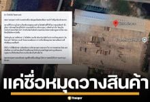 บริษัทปุ๋ยแจง ปัดเอี่ยว "โกดังสิงโตสยาม" เป็นแค่จุดวางของ หลัง F-16 ทิ้งระเบิดปอยเปต