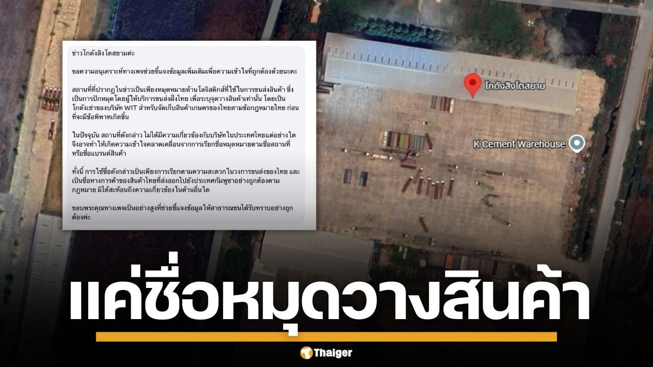 บริษัทปุ๋ยแจง ปัดเอี่ยว "โกดังสิงโตสยาม" เป็นแค่จุดวางของ หลัง F-16 ทิ้งระเบิดปอยเปต