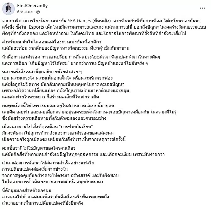 โพสต์ข้อความเฟซบุ๊กของ FirstOne 