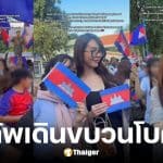 มิสยูนิเวิร์สกัมพูชา นำทีมเดินขบวนโบกธงชาติ