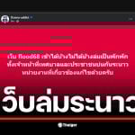 เว็บเยียวยาน้ำท่วมล่ม ทำให้ผู้ประสบภัยไม่สามารถเช็กสถานะได้