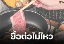 นักกินใจหาย! ชาบูบุฟเฟต์เจ้าดัง ประกาศปิดสาขาต้นปี 69 จัดโปรโมชันสุดคุ้ม ก่อนโบกมือลาถาวร