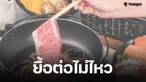 นักกินใจหาย! ชาบูบุฟเฟต์เจ้าดัง ประกาศปิดสาขาต้นปี 69 จัดโปรโมชันสุดคุ้ม ก่อนโบกมือลาถาวร