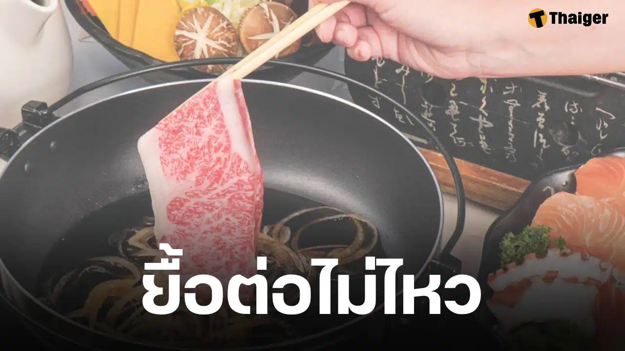 นักกินใจหาย! ชาบูบุฟเฟต์เจ้าดัง ประกาศปิดสาขาต้นปี 69 จัดโปรโมชันสุดคุ้ม ก่อนโบกมือลาถาวร