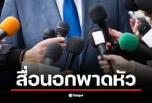 คนไทยไม่พอใจพาดหัวข่าวที่ทำให้เข้าใจผิดเกี่ยวกับการโจมตี