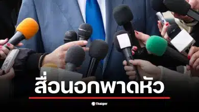 คนไทยไม่พอใจพาดหัวข่าวที่ทำให้เข้าใจผิดเกี่ยวกับการโจมตี