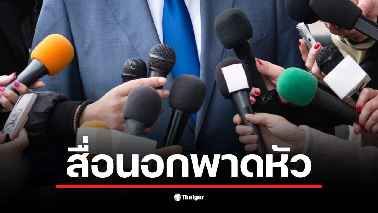 คนไทยไม่พอใจพาดหัวข่าวที่ทำให้เข้าใจผิดเกี่ยวกับการโจมตี