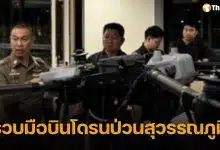 รวบ 4 หนุ่มเมียนมา บินโดรนป่วนสุวรรณภูมิ อ้างมาซื้อจากไทย เพื่อขายต่อกองทัพเมียนมา