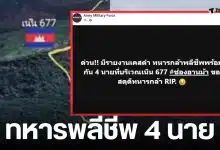 ทหารไทยพลีชีพ 4 นาย