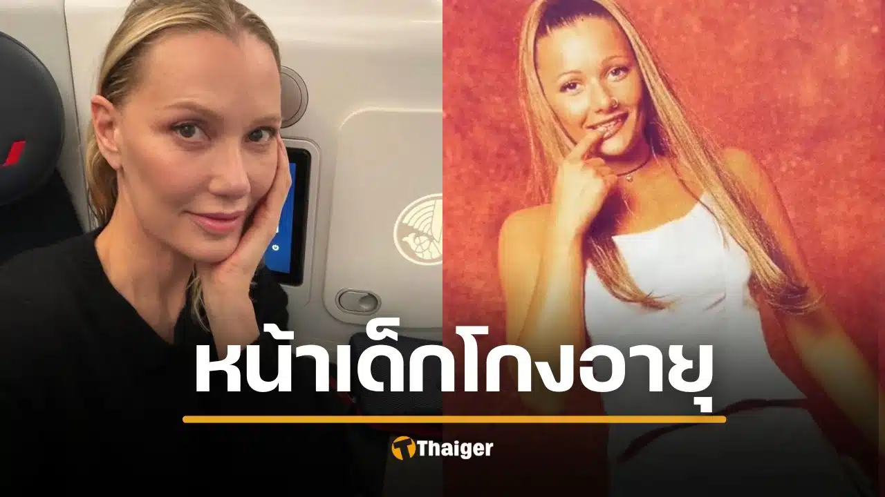 เจ้าแม่เพลงแดนซ์ยุค 90 อวดหน้าสด ในวัย 55 ปี หน้าเด็กจนแฟนคลับจำแทบไม่ได้