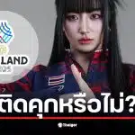 Tokyogurl โดนแบนจากซีเกมส์เพราะการโกง RoV ที่ถูกเปิดเผย