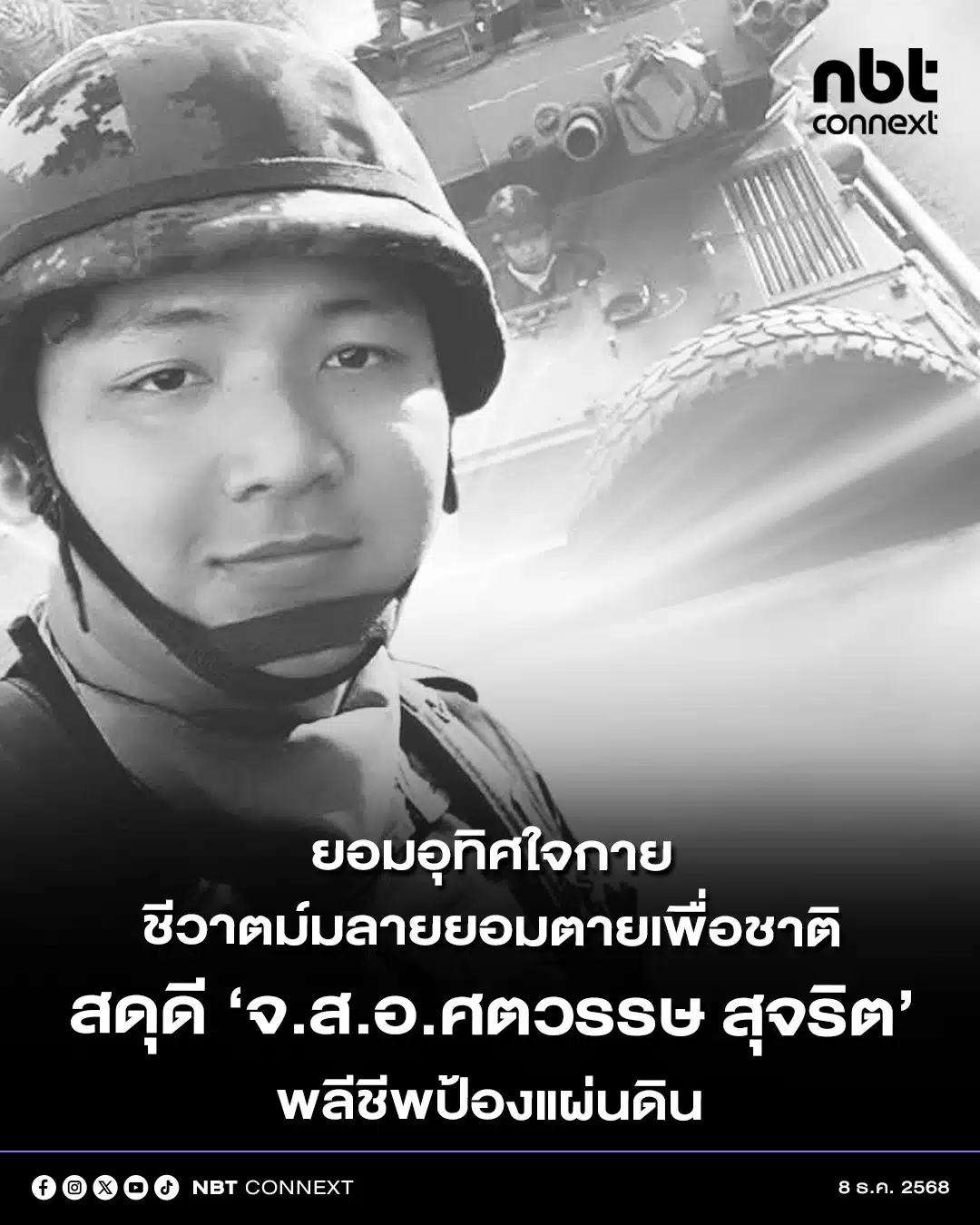 ศตวรรษ สุจริต