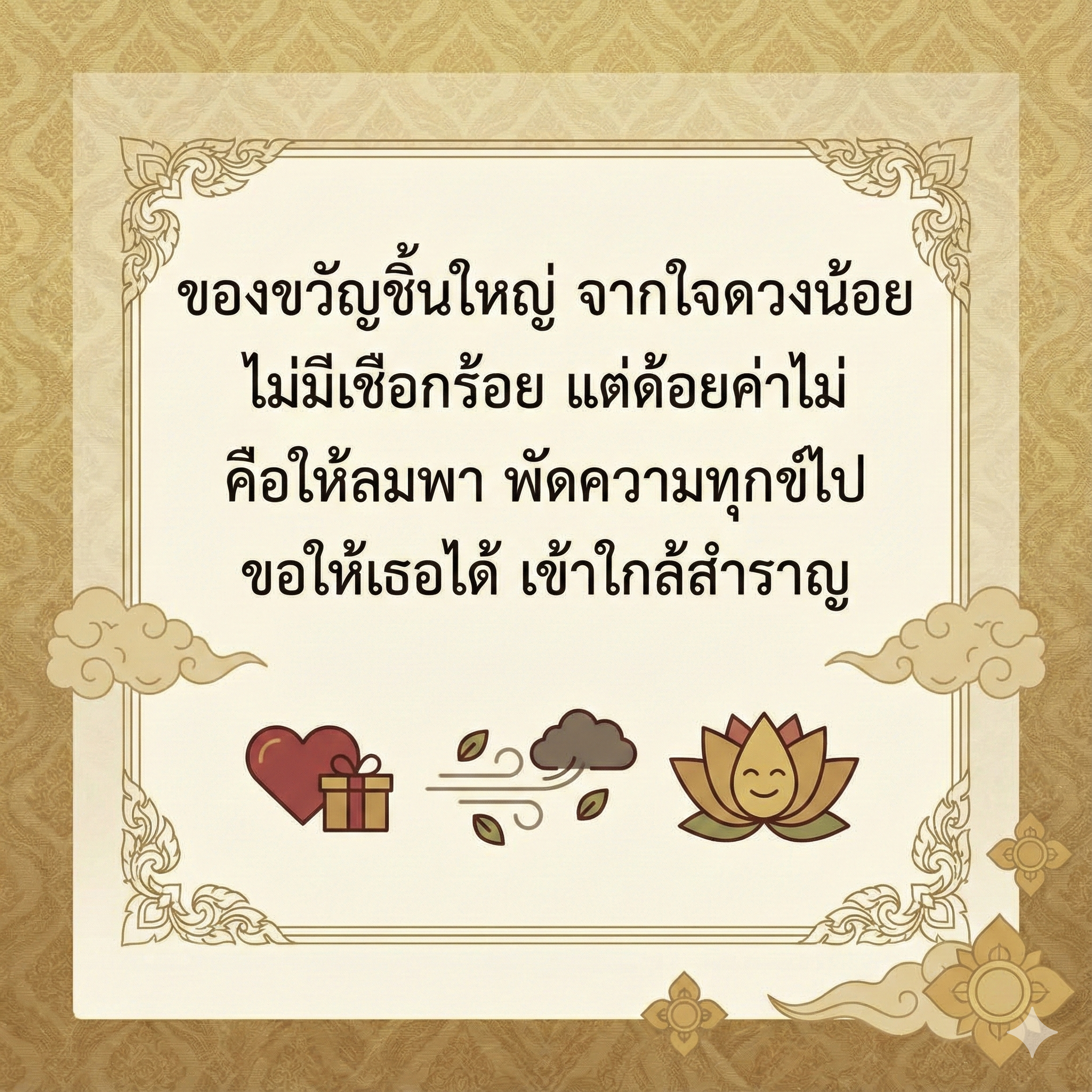 บทกลอนสี่และกลอนแปดที่เหมาะสำหรับส่งอวยพรปีใหม่ 2569