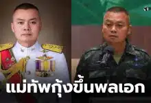 เลื่อนยศพลโทบุญสิน ขึ้นดำรงตำแหน่งพลเอกวันนี้