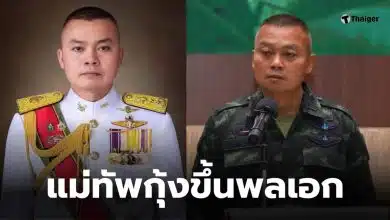 เลื่อนยศพลโทบุญสิน ขึ้นดำรงตำแหน่งพลเอกวันนี้