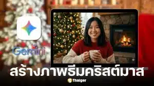 แจก Prompt Gemini เสกรูปโปรไฟล์ตีมคริสต์มาส