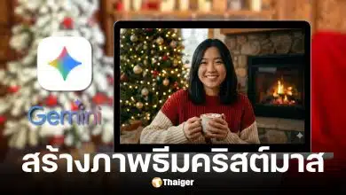 แจก Prompt Gemini เสกรูปโปรไฟล์ตีมคริสต์มาส