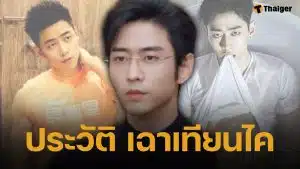 รู้จัก เฉาเทียนไค พระเอกจีนคนดัง พลิกชีวิตจากเทรนเนอร์ฟิตเนส สู่ดาวรุ่งมินิซีรีส์ตัวท็อป