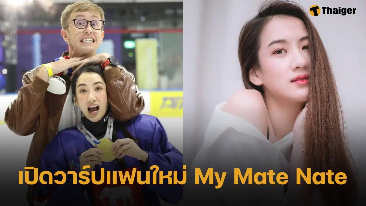 รู้จัก น้ำตาล วิลาสินี แฟนใหม่ เนท My Mate Nate ผู้คว้าเหรียญทองซีเกมส์ และหัวใจยูทูบเบอร์ดัง