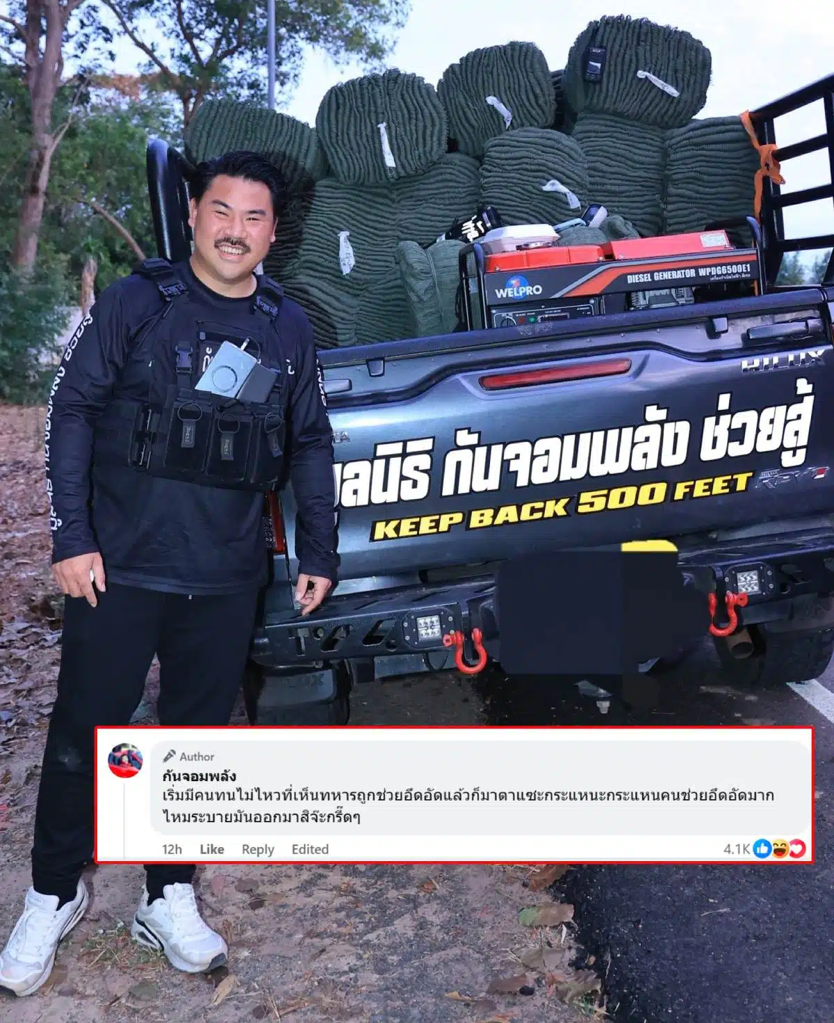 กันจอมพลังช่วยสู้ชายแดนวันนี้