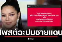 ฮาย อาภาพร แสดงความคิดเห็นเกี่ยวกับสถานการณ์ชายแดนไทย-กัมพูชาอย่างดุเดือด