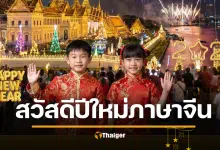 สวัสดีปีใหม่ 2569 ภาษาจีน