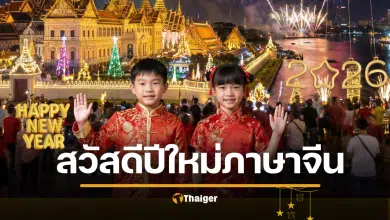 สวัสดีปีใหม่ 2569 ภาษาจีน