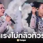 ฮาย อาภาพร ให้สัมภาษณ์ปมชายแดนไทย-กัมพูชา
