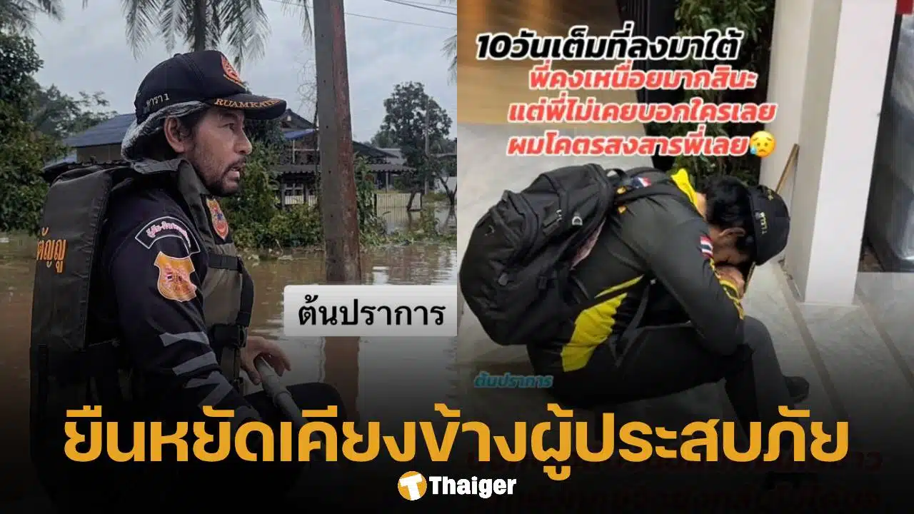 ภาพบีบหัวใจ บิณฑ์ บันลือฤทธิ์ ฟุบหลับคาบันได หลังลุยใต้ช่วยน้ำท่วม 10 วันไม่พัก