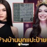 ไฮดี้ อแมนด้า กังวลความปลอดภัย หลังถูกเตือนเรื่องเสียงดัง หวั่นเข้าข่ายบุกรุก