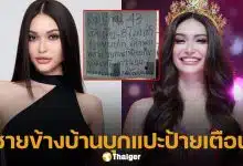 ไฮดี้ อแมนด้า กังวลความปลอดภัย หลังถูกเตือนเรื่องเสียงดัง หวั่นเข้าข่ายบุกรุก