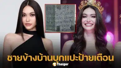 ไฮดี้ อแมนด้า กังวลความปลอดภัย หลังถูกเตือนเรื่องเสียงดัง หวั่นเข้าข่ายบุกรุก