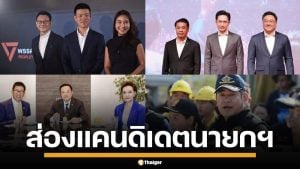 เปิดรายชื่อ แคนดิเดตนายกฯ ทุกพรรค ท้าชิงเก้าอี้นายกฯ ในสนามเลือกตั้ง 2569